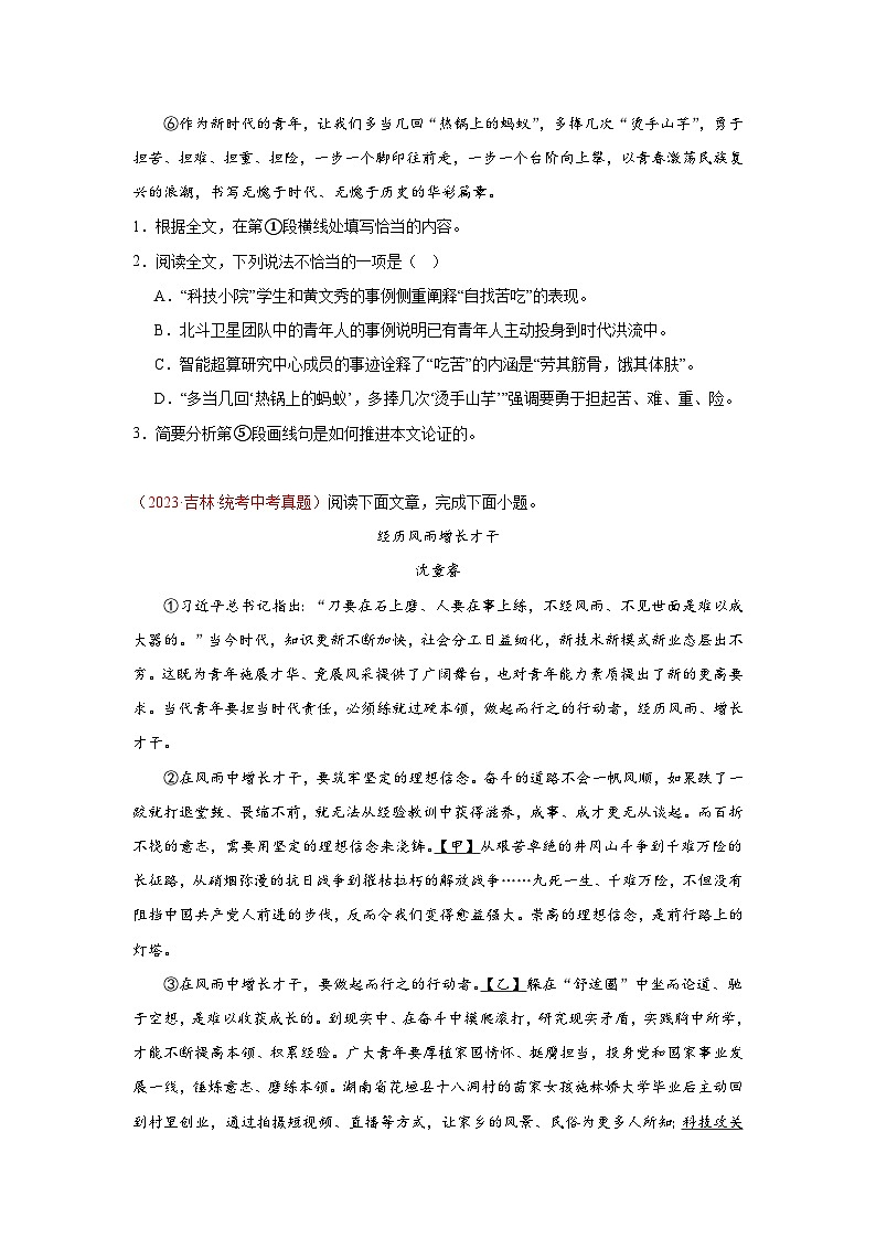 2024中考语文模拟冲刺小卷（全国通用）冲刺小卷16议论文阅读（原卷版）第2页