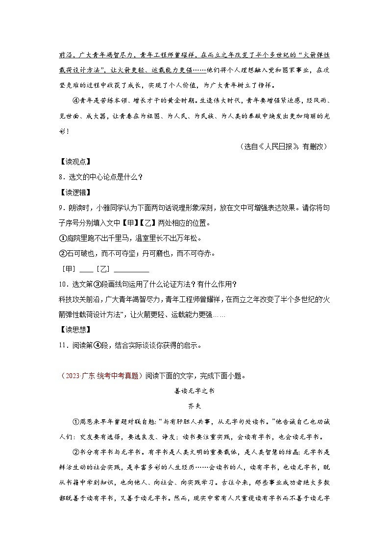 2024中考语文模拟冲刺小卷（全国通用）冲刺小卷16议论文阅读（原卷版）第3页