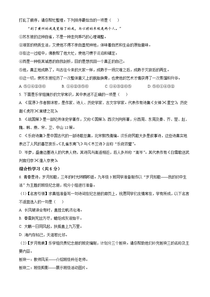 湖南省长沙明德教育集团2023-2024学年九年级上学期期末语文试题（原卷版+解析版）02