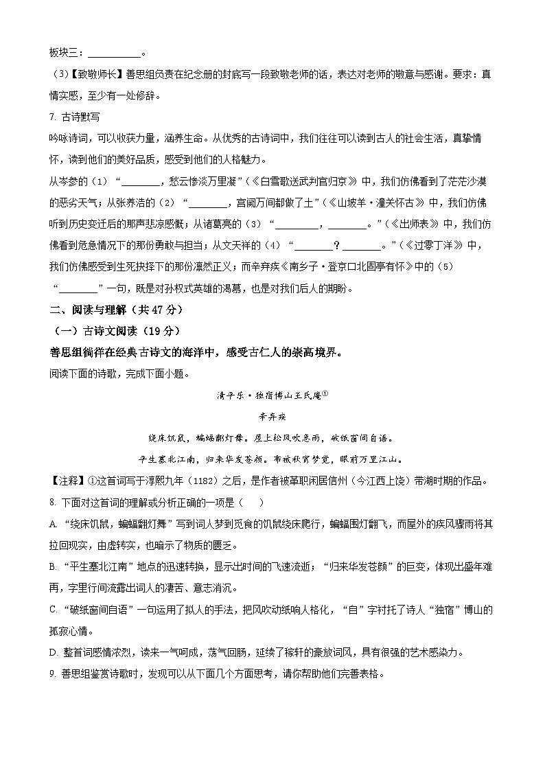 湖南省长沙明德教育集团2023-2024学年九年级上学期期末语文试题（原卷版+解析版）03