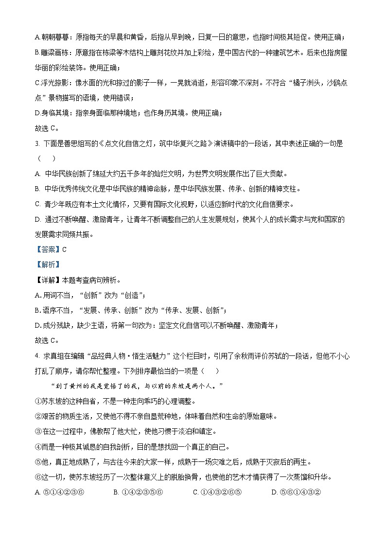 湖南省长沙明德教育集团2023-2024学年九年级上学期期末语文试题（原卷版+解析版）02