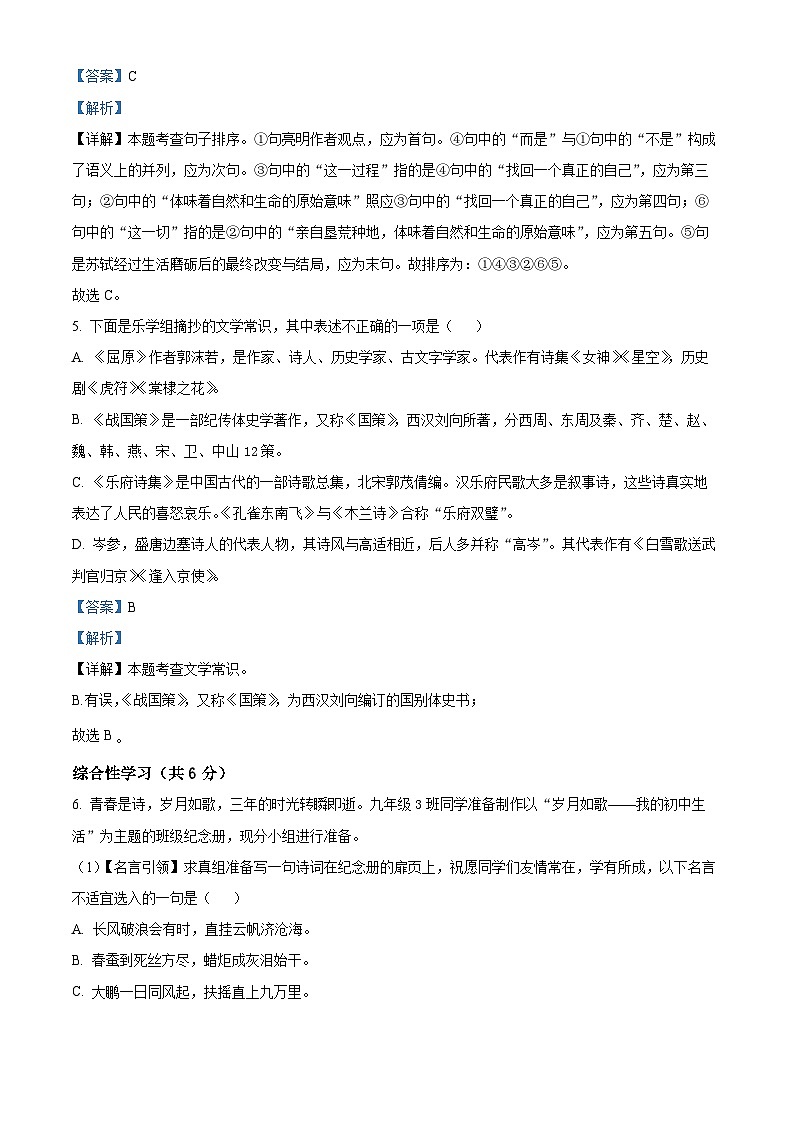 湖南省长沙明德教育集团2023-2024学年九年级上学期期末语文试题（原卷版+解析版）03