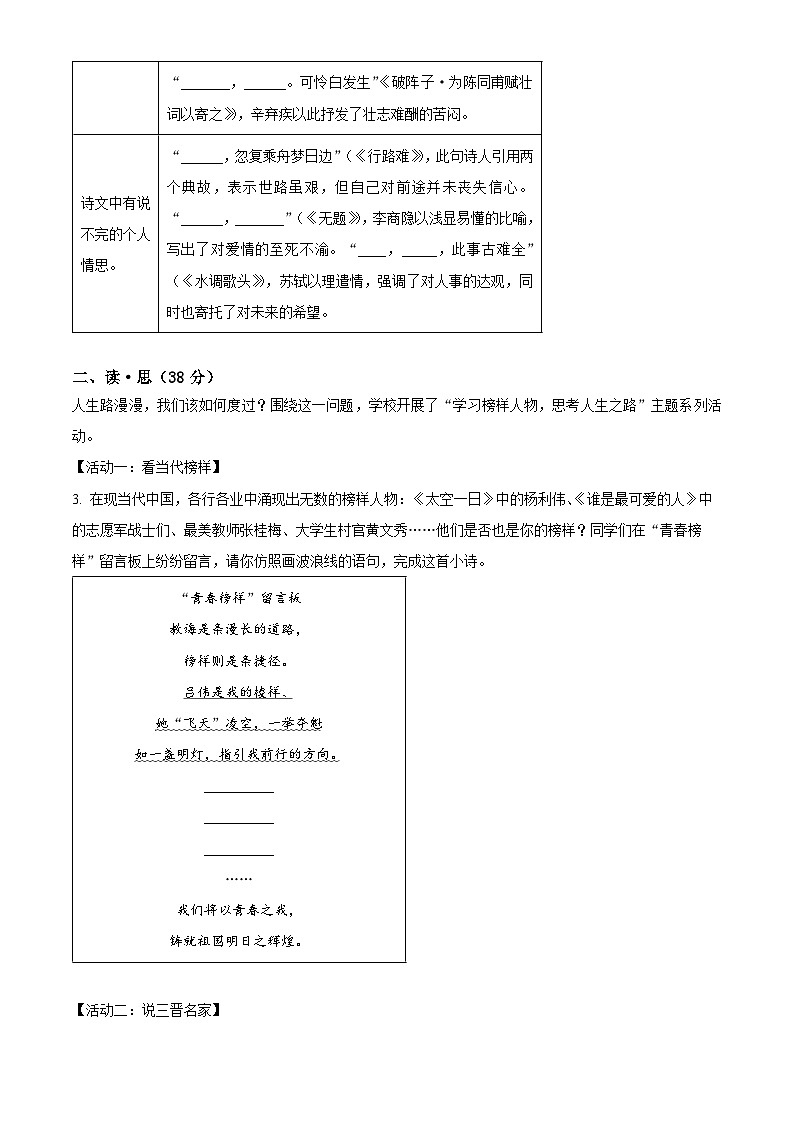 精品解析：山西省朔州市右玉县右玉教育集团2023-2024学年九年级上学期期末语文试题（原卷版）第2页