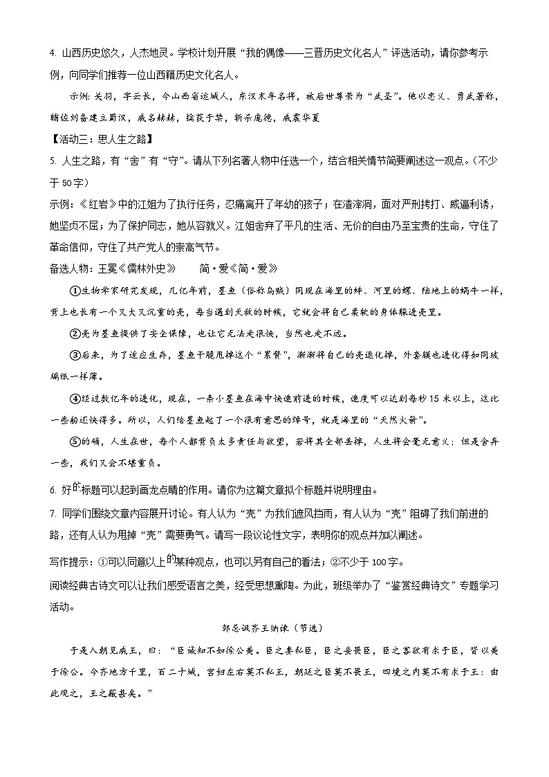 精品解析：山西省朔州市右玉县右玉教育集团2023-2024学年九年级上学期期末语文试题（原卷版）第3页