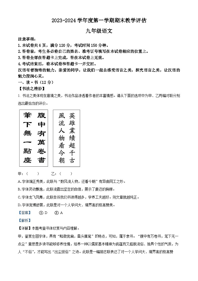 精品解析：山西省朔州市右玉县右玉教育集团2023-2024学年九年级上学期期末语文试题（解析版）第1页