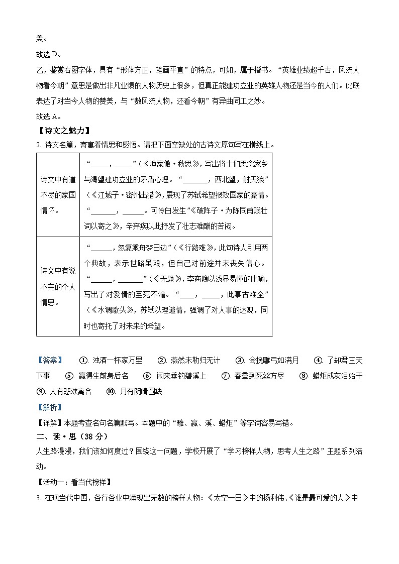精品解析：山西省朔州市右玉县右玉教育集团2023-2024学年九年级上学期期末语文试题（解析版）第2页