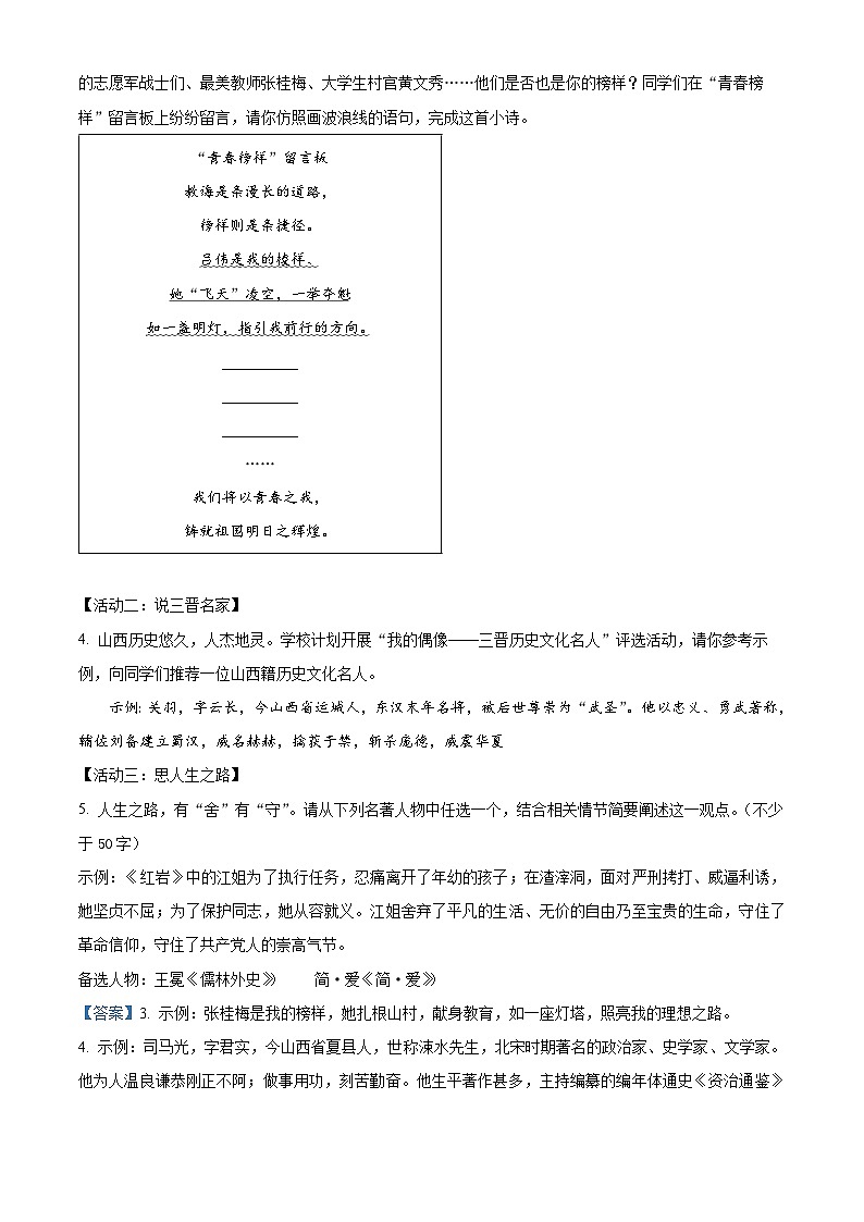 精品解析：山西省朔州市右玉县右玉教育集团2023-2024学年九年级上学期期末语文试题（解析版）第3页