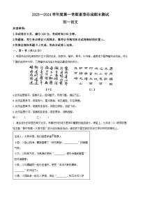 山西省临汾市洪洞县八校联考2023-2024学年七年级上学期期末语文试题（原卷版+解析版）