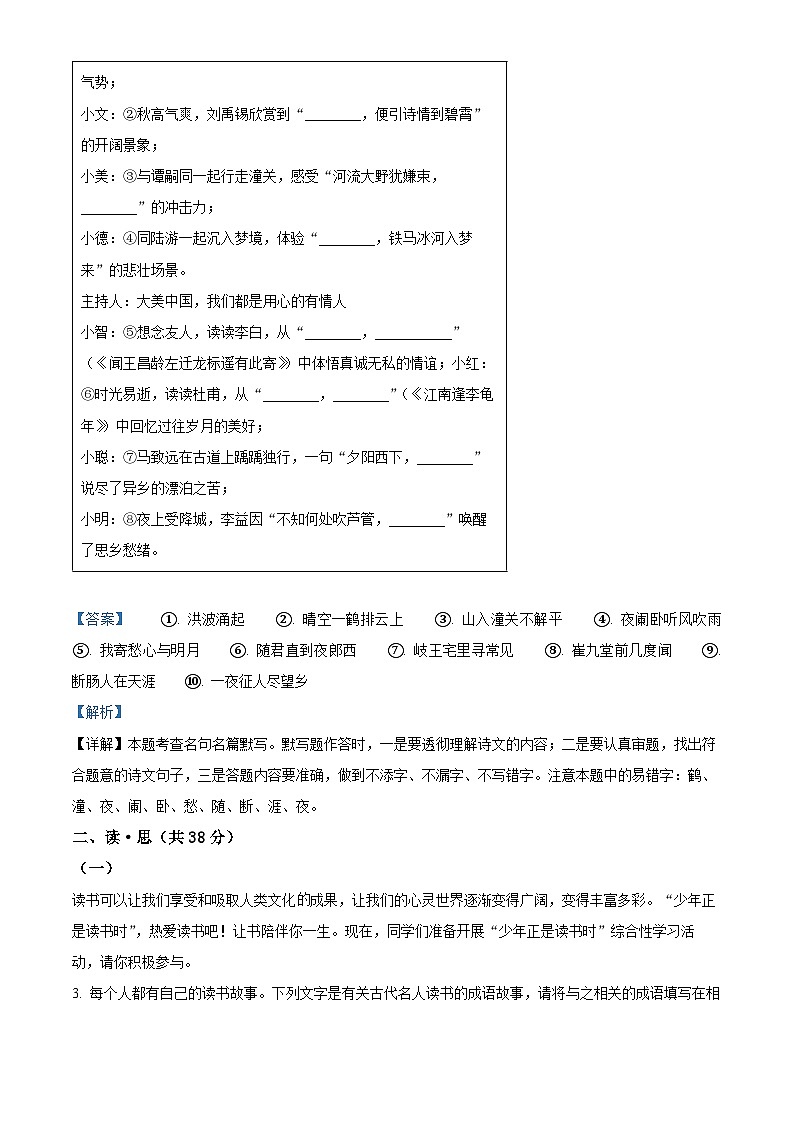 精品解析：山西省临汾市洪洞县八校联考2023-2024学年七年级上学期期末语文试题（解析版）第2页