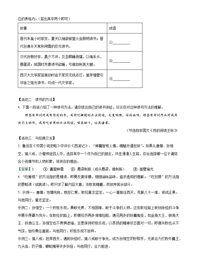 精品解析：山西省临汾市洪洞县八校联考2023-2024学年七年级上学期期末语文试题（解析版）第3页