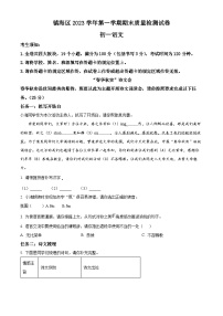浙江省宁波市镇海区2023-2024学年七年级上学期期末语文试题（原卷版+解析版）