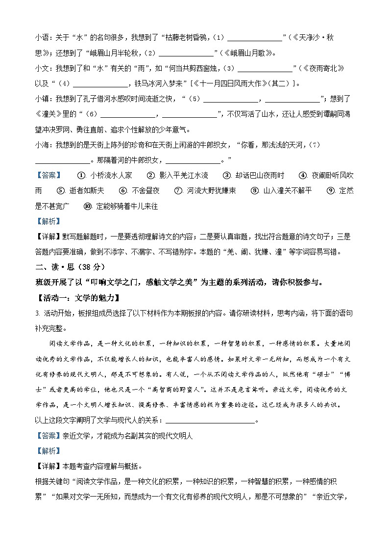 精品解析：山西省朔州市多校2023-2024 学年七年级上学期期末语文试题（解析版）第2页