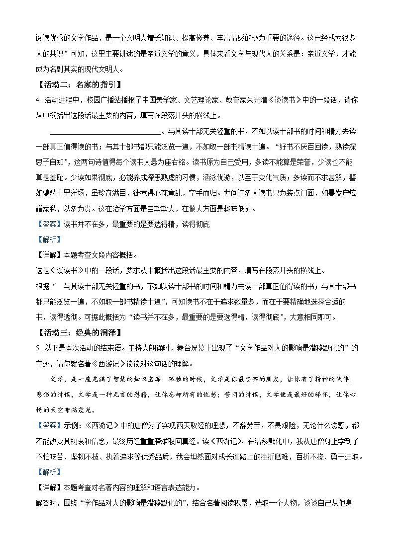 精品解析：山西省朔州市多校2023-2024 学年七年级上学期期末语文试题（解析版）第3页