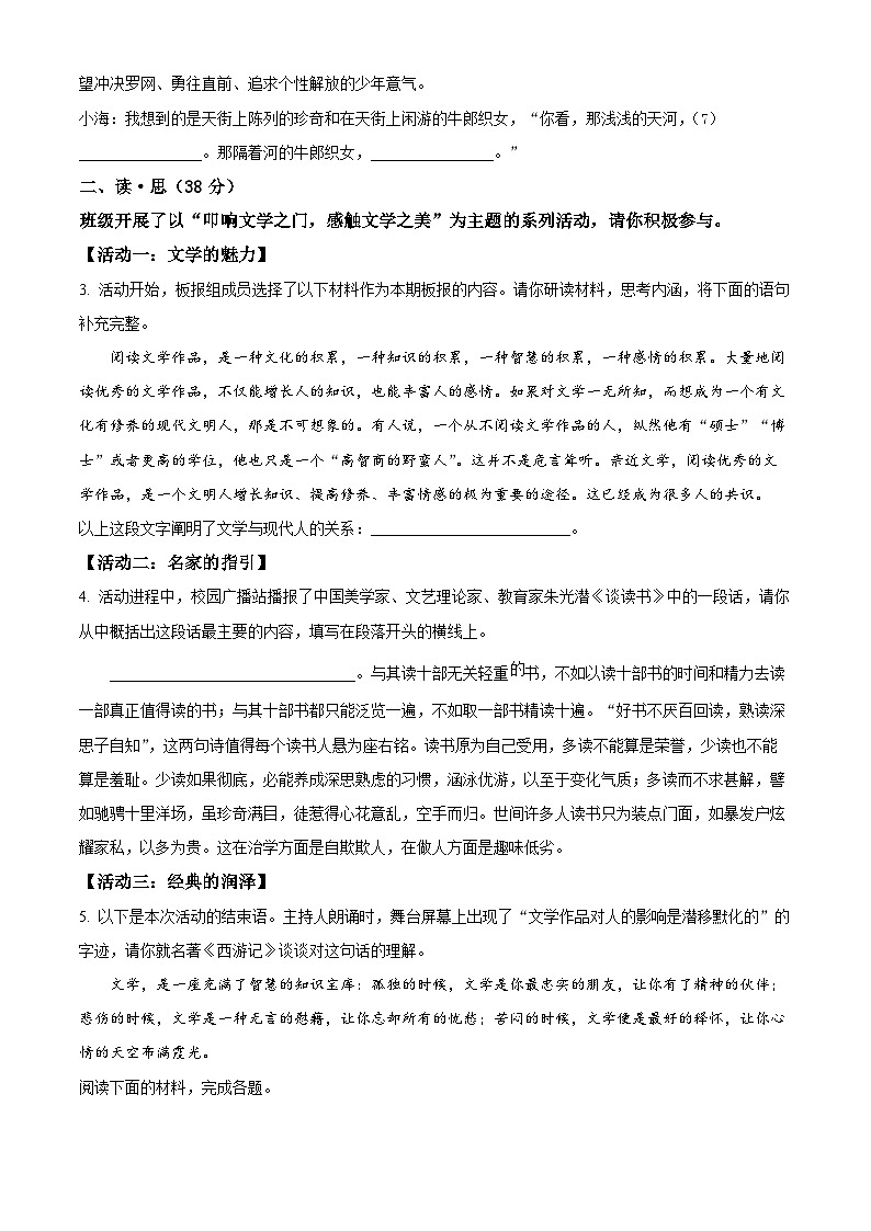精品解析：山西省朔州市多校2023-2024 学年七年级上学期期末语文试题（原卷版）第2页