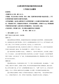 四川省攀枝花市2023-2024学年八年级上学期期末语文试题（原卷版+解析版）