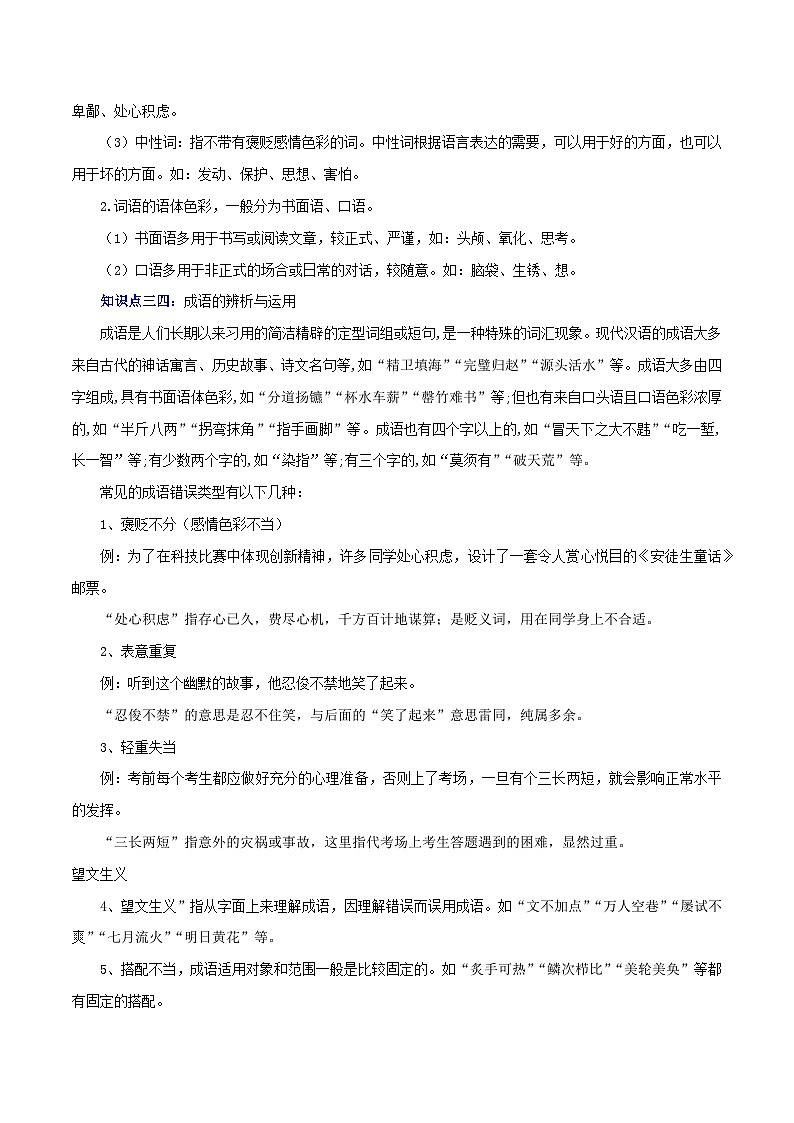 最新中考语文一轮复习讲练测  专题03 词语（成语）的理解与运用（讲练）03