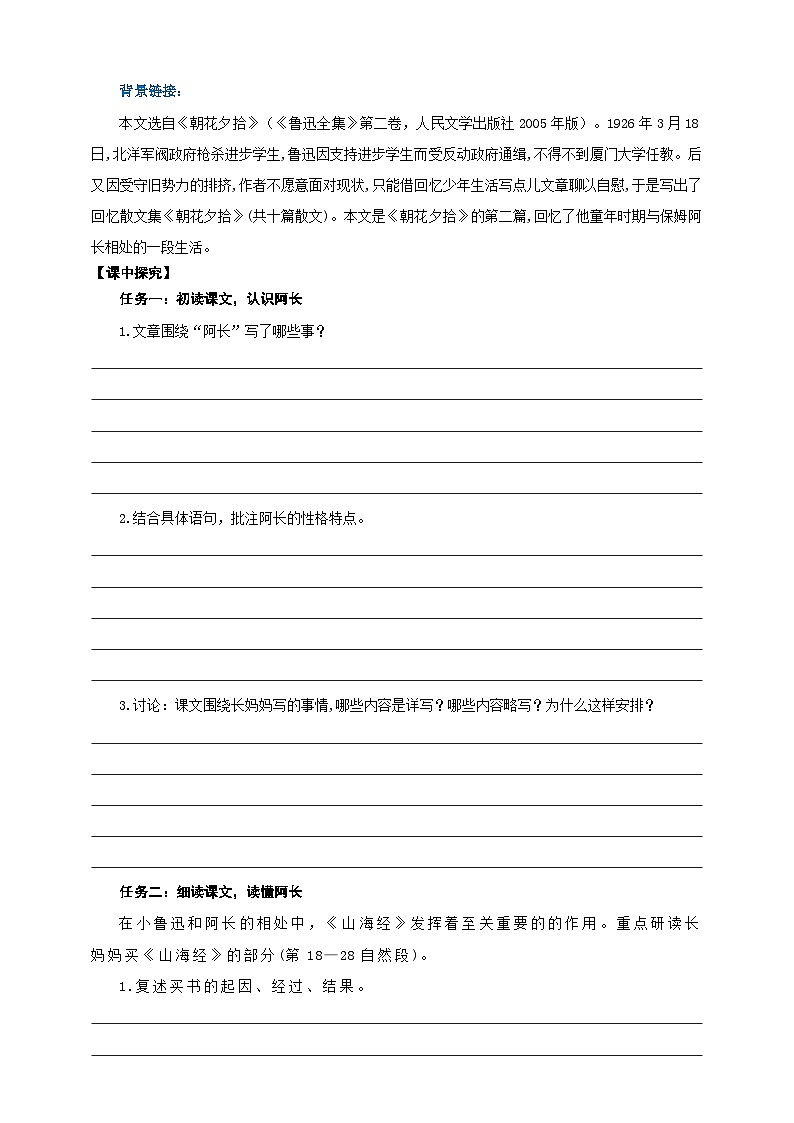 10《阿长与山海经》学案-(同步教学)统编版语文七年级下册名师备课系列02