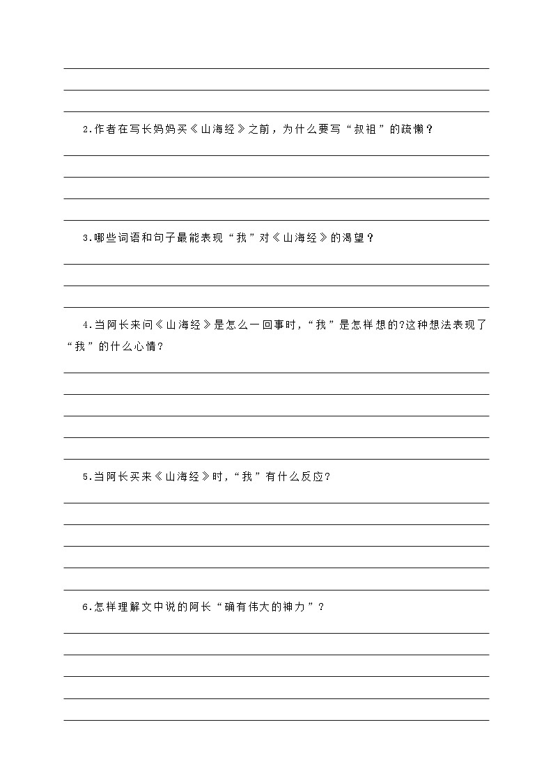 10《阿长与山海经》学案-(同步教学)统编版语文七年级下册名师备课系列03