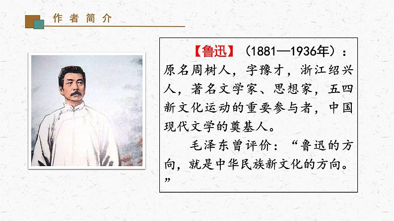 10《阿长与山海经》教学课件-(同步教学)统编版语文七年级下册名师备课系列03
