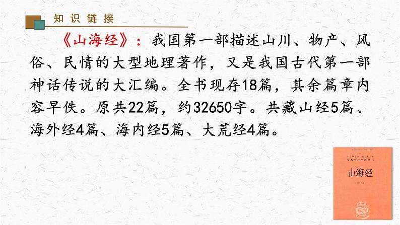 10《阿长与山海经》教学课件-(同步教学)统编版语文七年级下册名师备课系列05