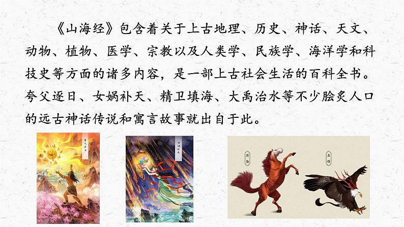 10《阿长与山海经》教学课件-(同步教学)统编版语文七年级下册名师备课系列第6页