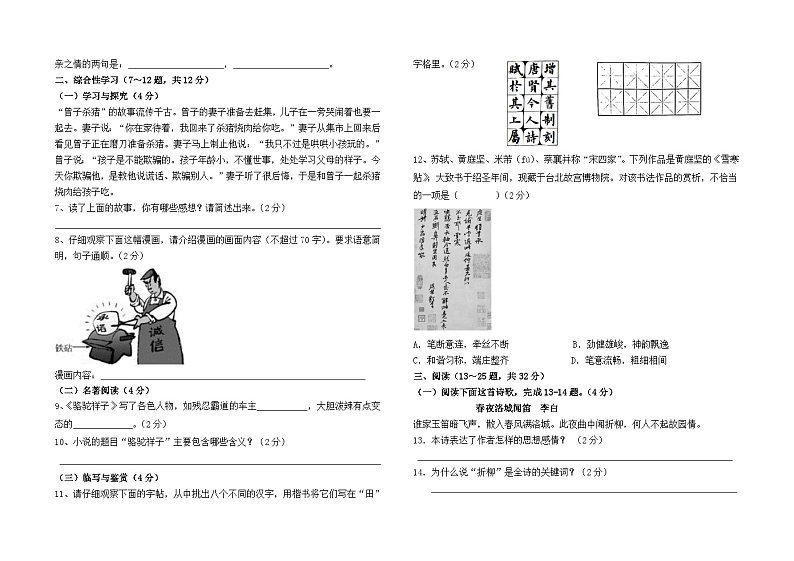 云南省昆明市东川区明月中学2022--2023学年七下3月月考测试语文卷及答案02