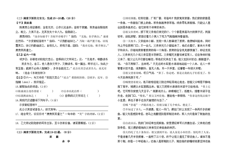 云南省昆明市东川区明月中学2022--2023学年七下3月月考测试语文卷及答案03