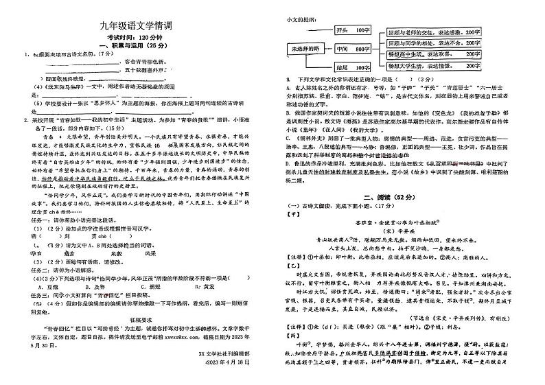 2024年江苏省沛县部分学校中考一模语文试题第1页