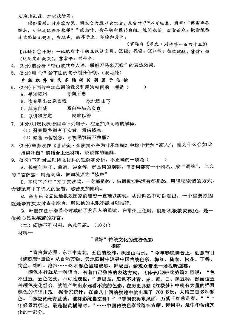 2024年江苏省沛县部分学校中考一模语文试题第2页