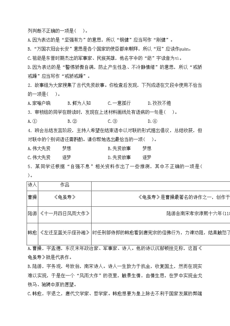湖南省张家界市慈利县2024届九年级上学期期末考试语文试卷(含答案)第2页