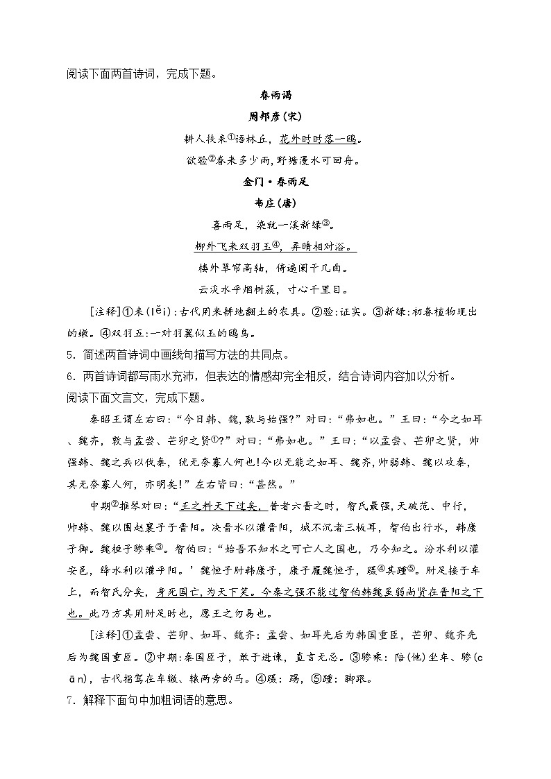 江苏省盐城市滨海县2023届九年级下学期开学考试语文试卷(含答案)02