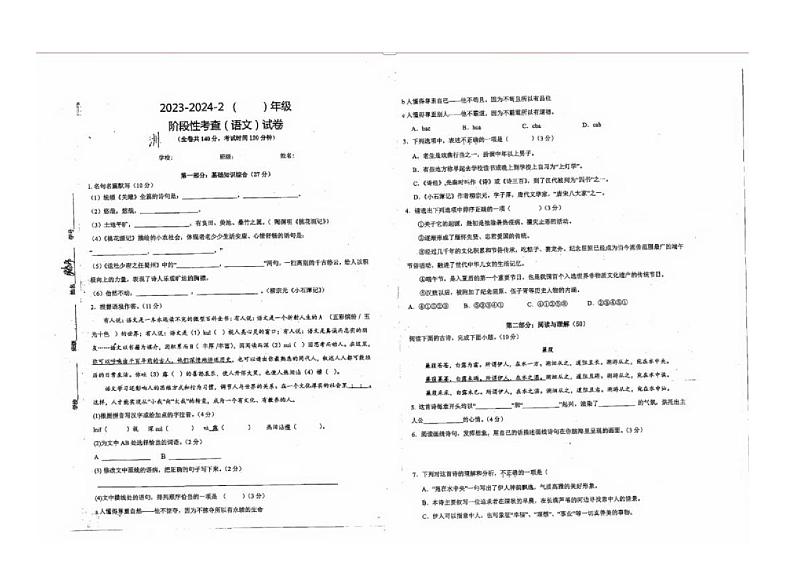 江苏省徐州市第八中学2023-2024学年八年级下学期3月月考语文试题第1页