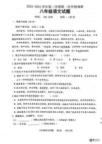 山东省聊城市聊城教育联盟共同体2023-2024学年八年级下学期3月月考语文试题