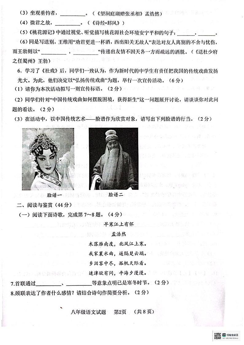 山东省聊城市聊城教育联盟共同体2023-2024学年八年级下学期3月月考语文试题第2页