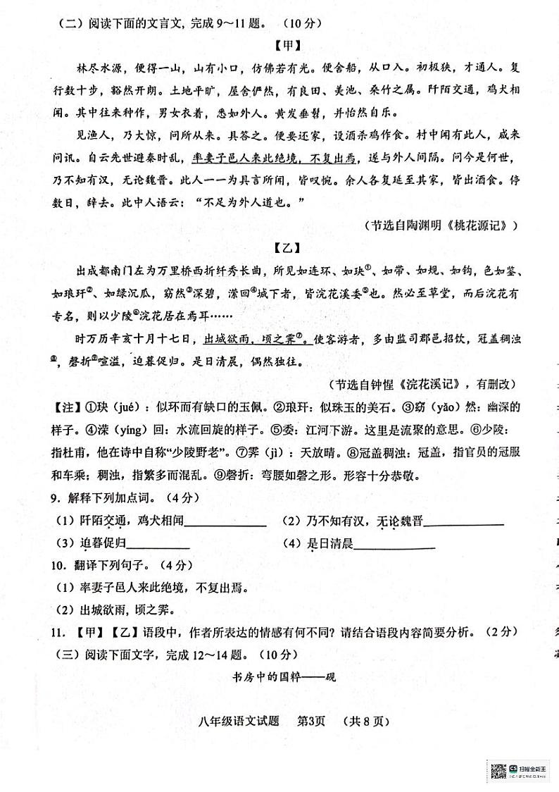 山东省聊城市聊城教育联盟共同体2023-2024学年八年级下学期3月月考语文试题第3页