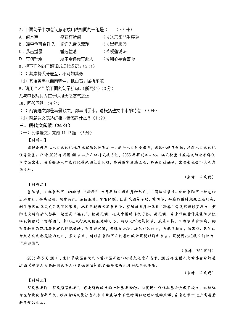 2024年辽宁省沈阳市大东区中考模拟语文试题03