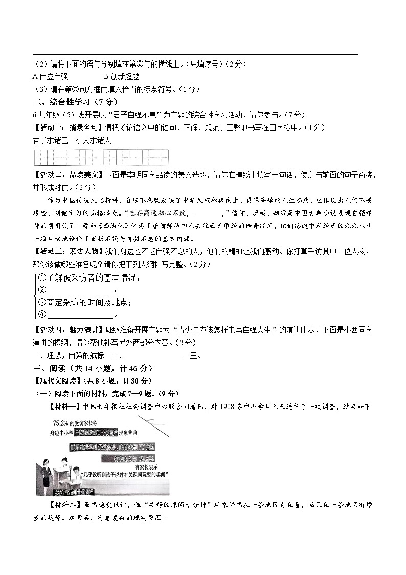 陕西省商洛市2023-2024学年九年级上学期期末语文试题第2页