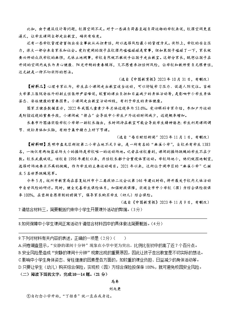 陕西省商洛市2023-2024学年九年级上学期期末语文试题第3页