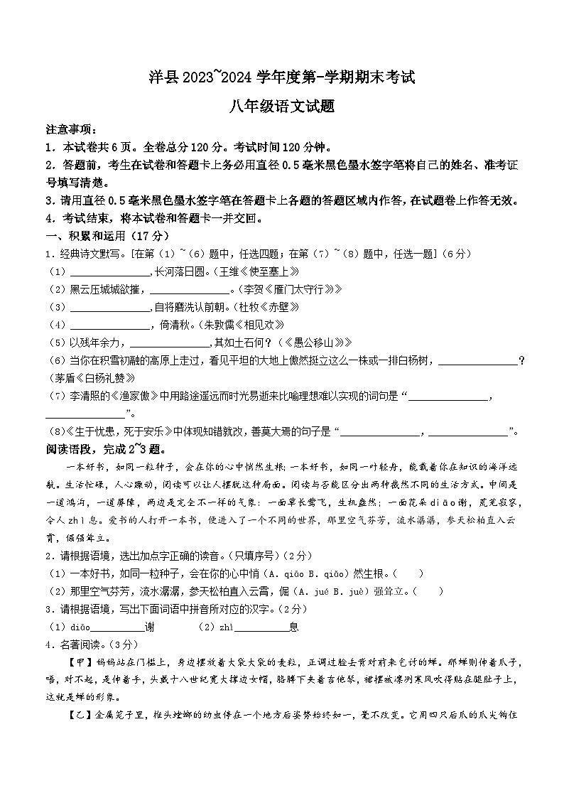 陕西省汉中市洋县2023-2024学年八年级上学期期末语文试题第1页