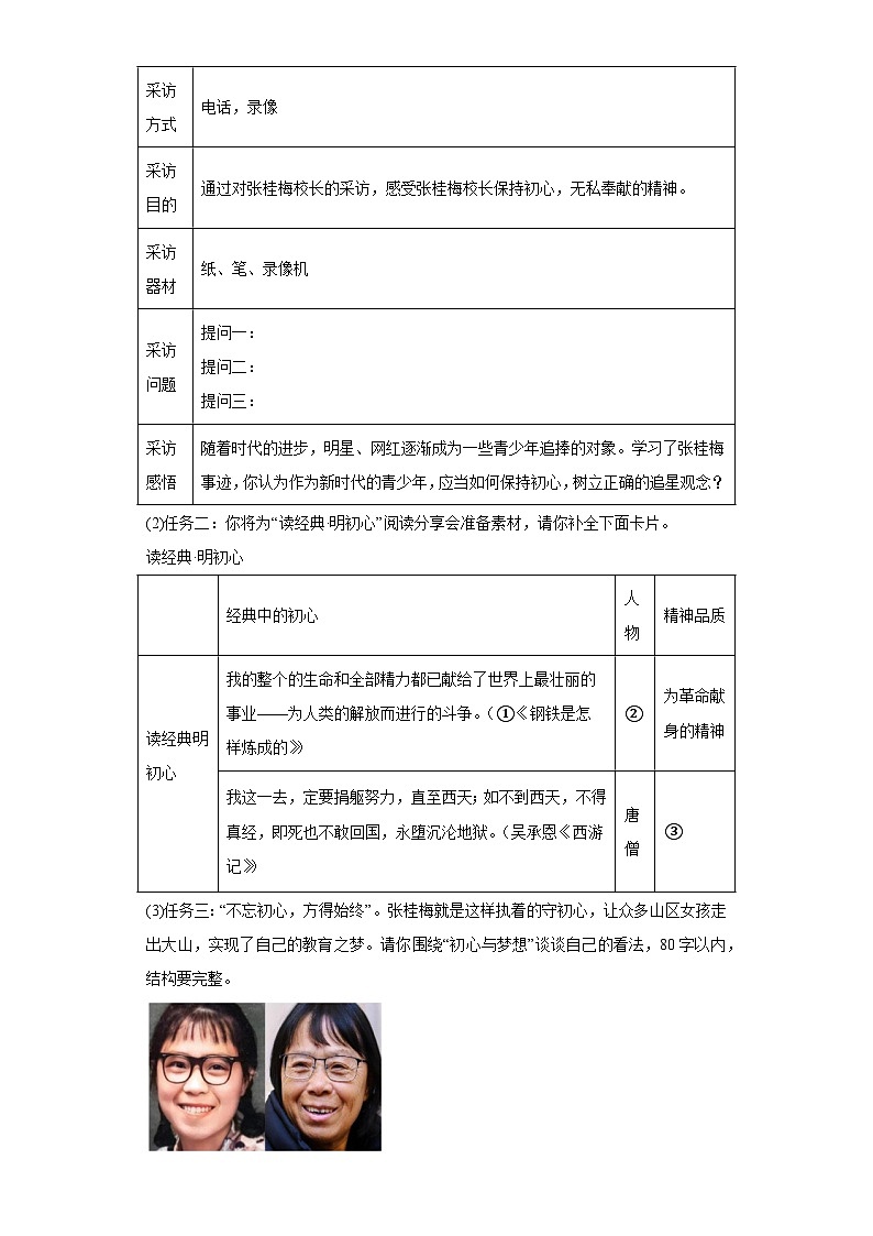 中考语文一轮复习八年级下册基础试题（一）第2页