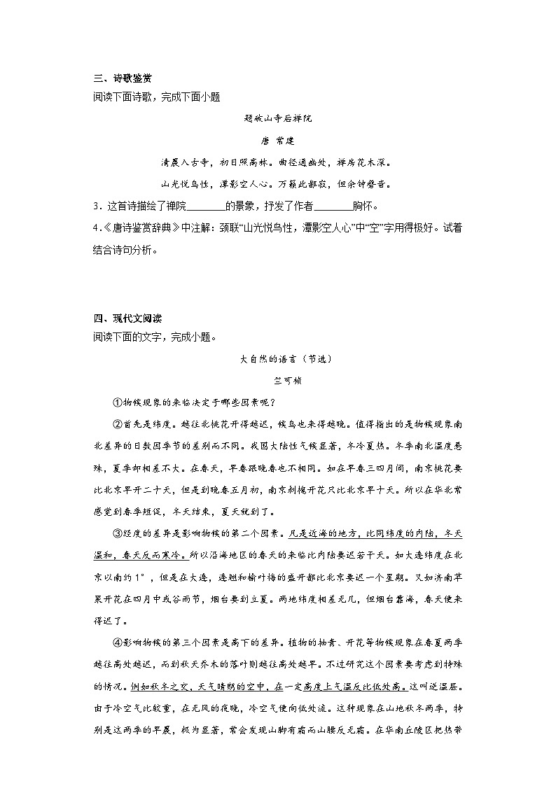 中考语文一轮复习八年级下册基础试题（一）第3页