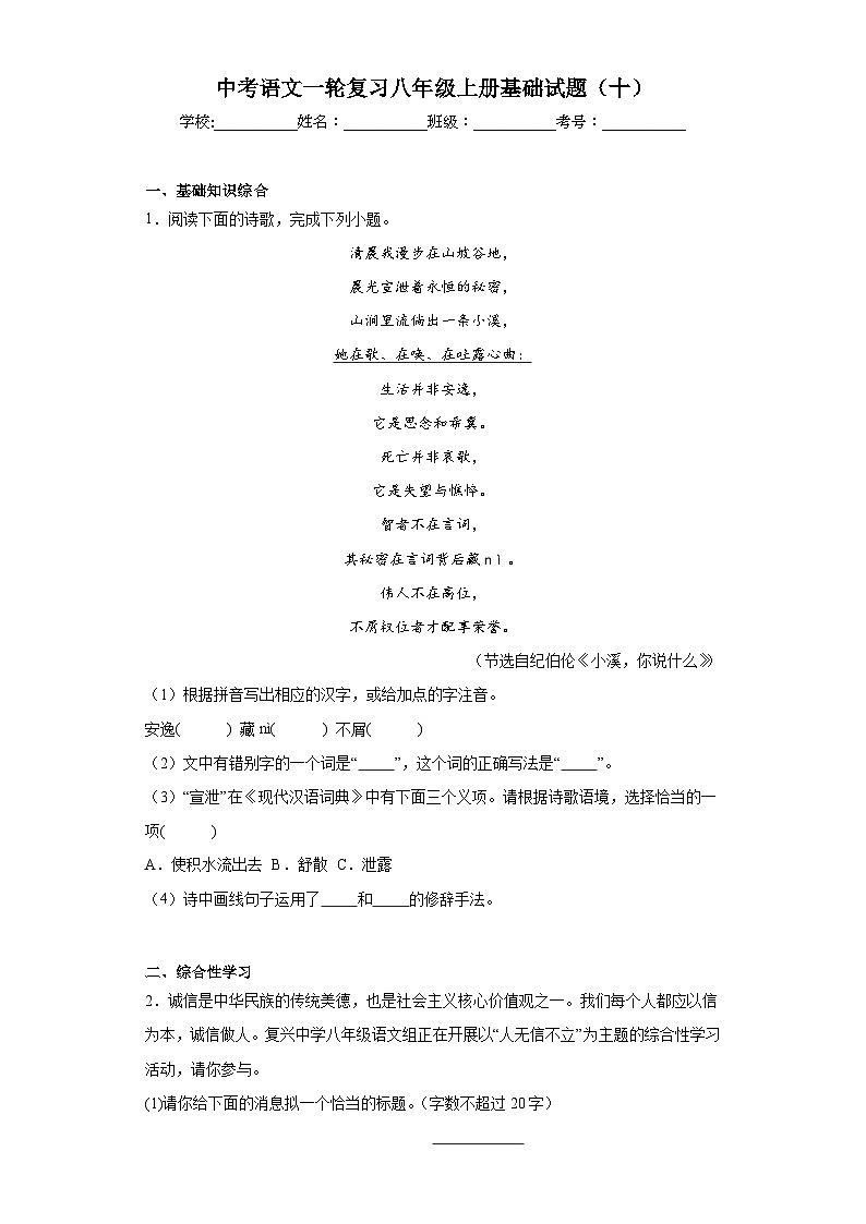中考语文一轮复习八年级上册基础试题（十）第1页