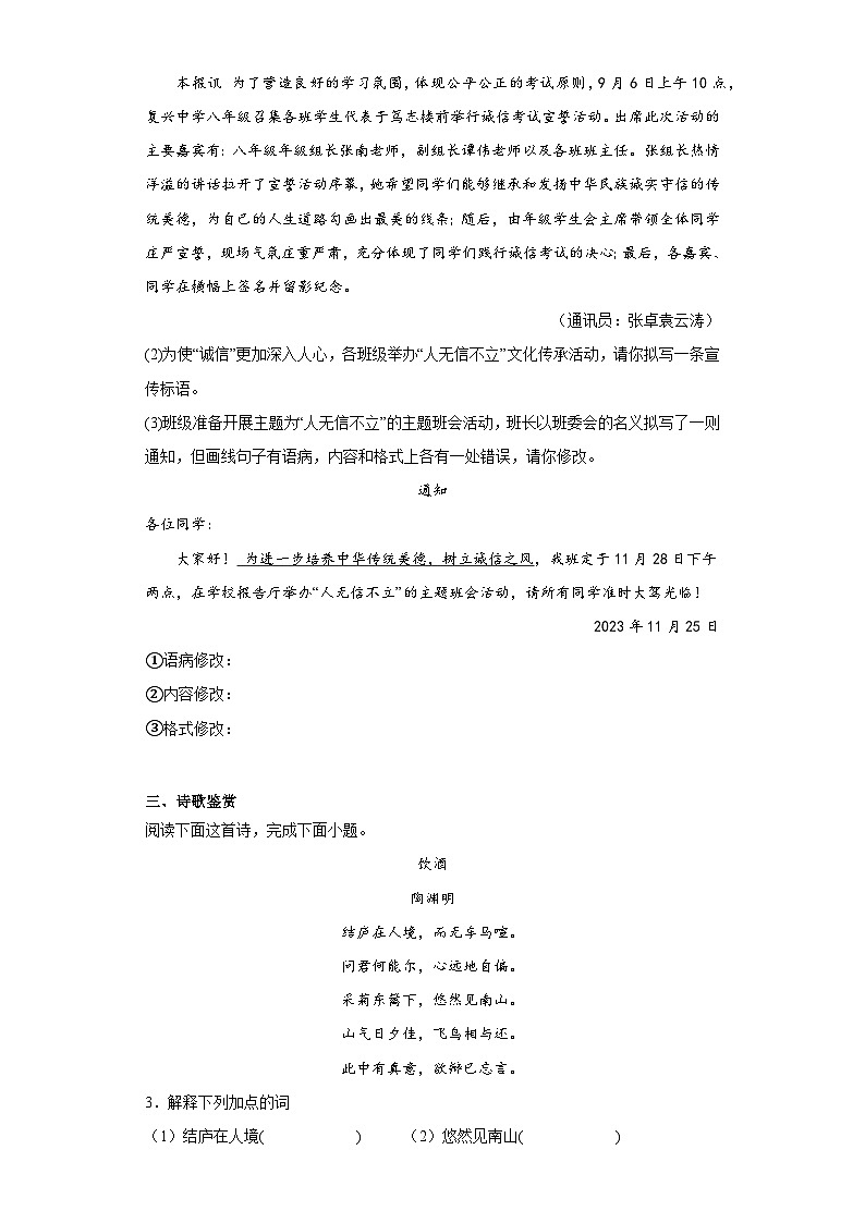 中考语文一轮复习八年级上册基础试题（十）第2页