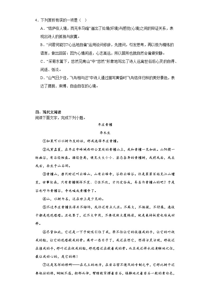 中考语文一轮复习八年级上册基础试题（十）第3页
