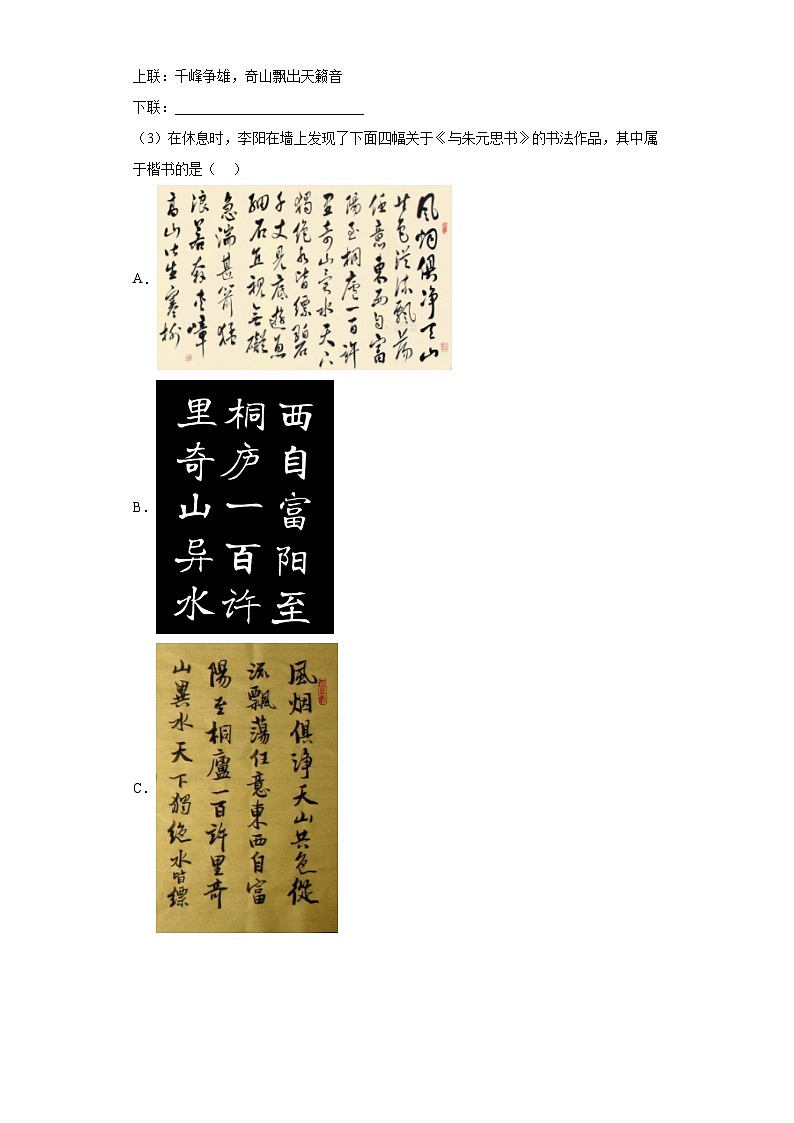 中考语文一轮复习八年级上册基础试题（九）第2页