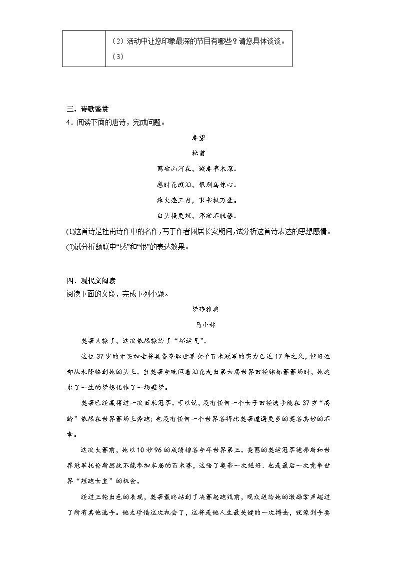 中考语文一轮复习八年级上册基础试题（八）第2页