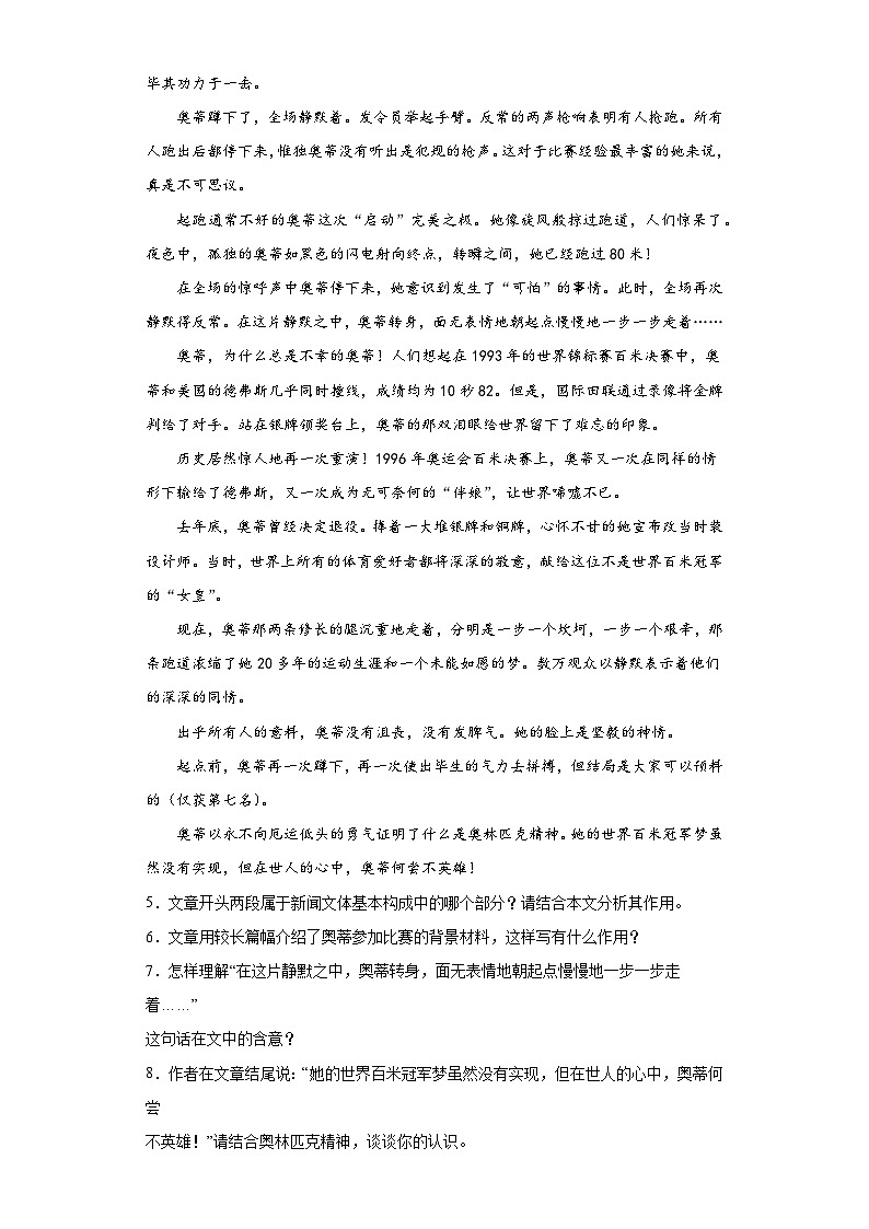 中考语文一轮复习八年级上册基础试题（八）第3页