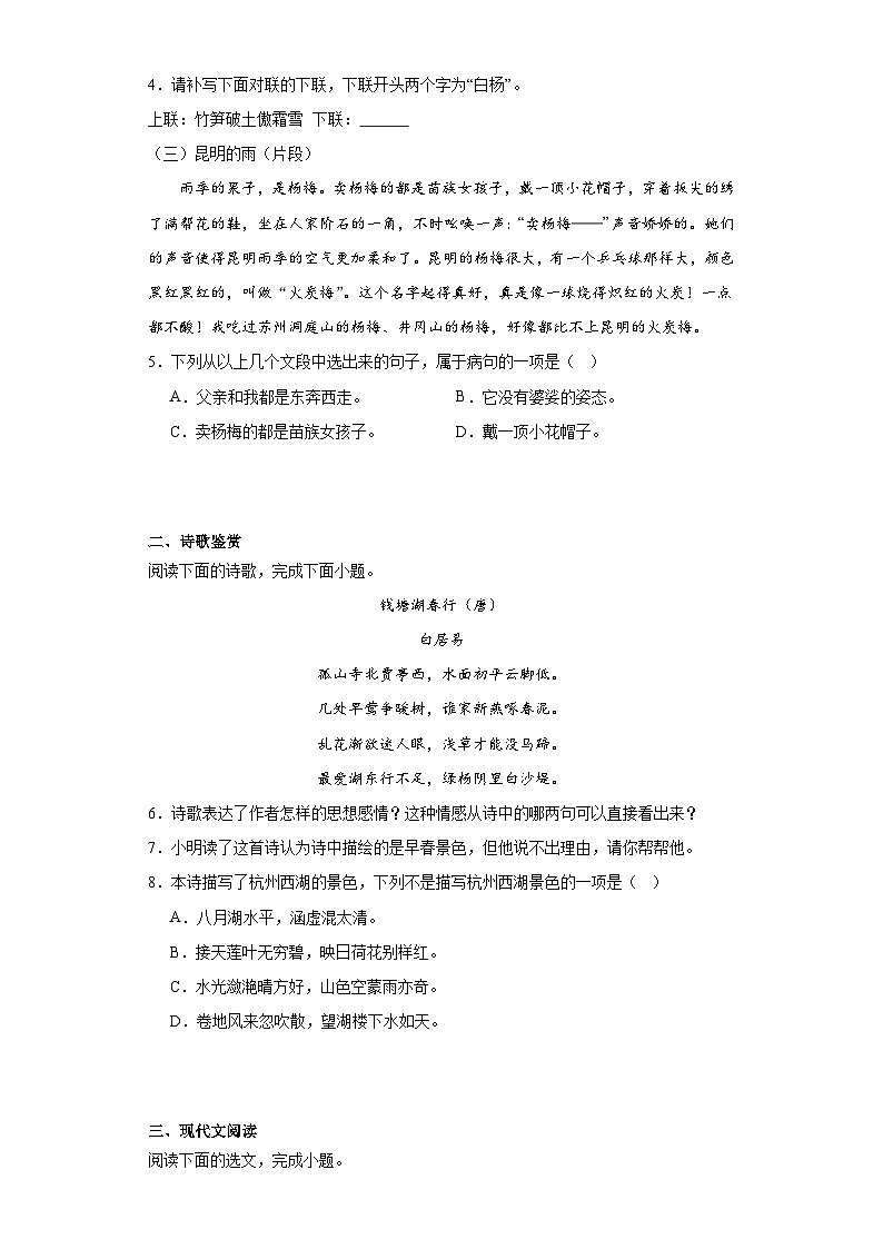 中考语文一轮复习八年级上册基础试题（七）第2页