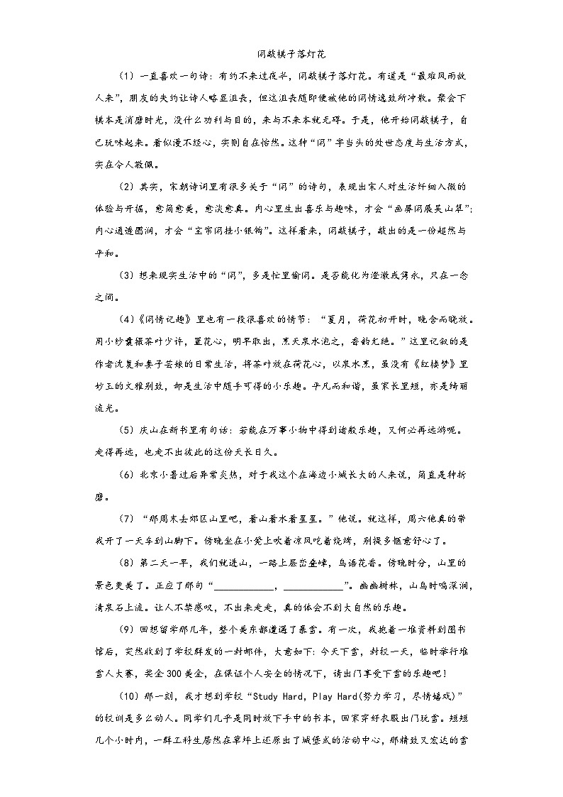 中考语文一轮复习八年级上册基础试题（七）第3页