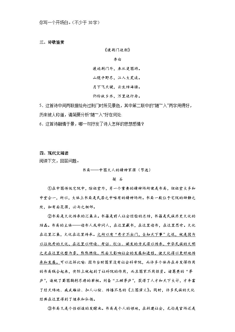 中考语文一轮复习八年级上册基础试题（六）第2页